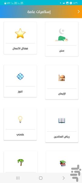 اذکار - عکس برنامه موبایلی اندروید