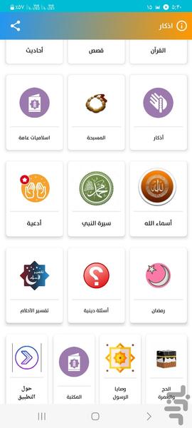 اذکار - عکس برنامه موبایلی اندروید