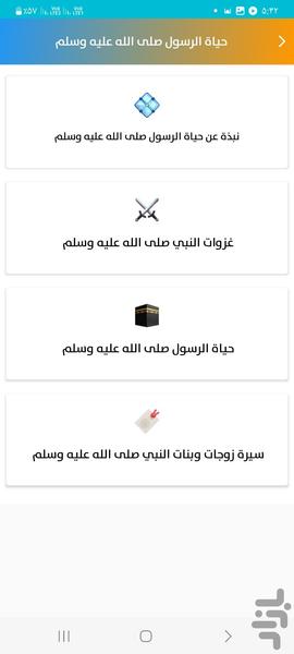 اذکار - عکس برنامه موبایلی اندروید
