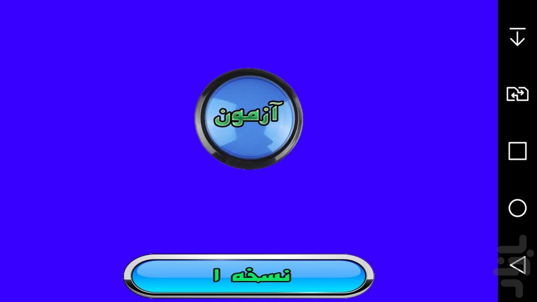 azmon - Image screenshot of android app