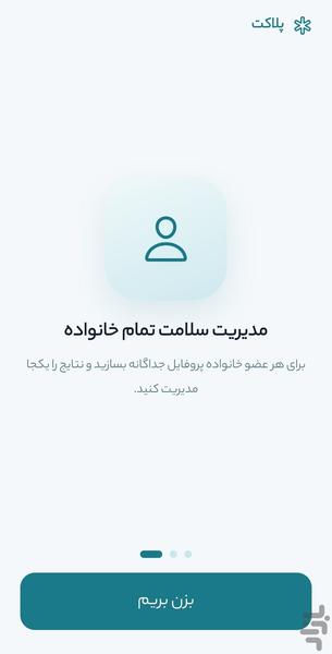 پلاکت | تحلیل جامع نتیجه آزمایش - عکس برنامه موبایلی اندروید