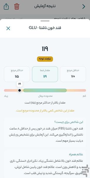 پلاکت | تحلیل جامع نتیجه آزمایش - عکس برنامه موبایلی اندروید