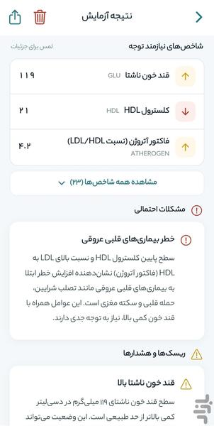 پلاکت | تحلیل جامع نتیجه آزمایش - عکس برنامه موبایلی اندروید