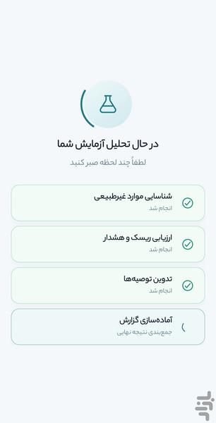 پلاکت | تحلیل جامع نتیجه آزمایش - عکس برنامه موبایلی اندروید