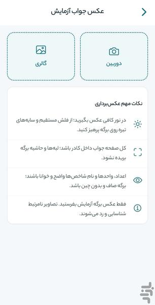 پلاکت | تحلیل جامع نتیجه آزمایش - عکس برنامه موبایلی اندروید