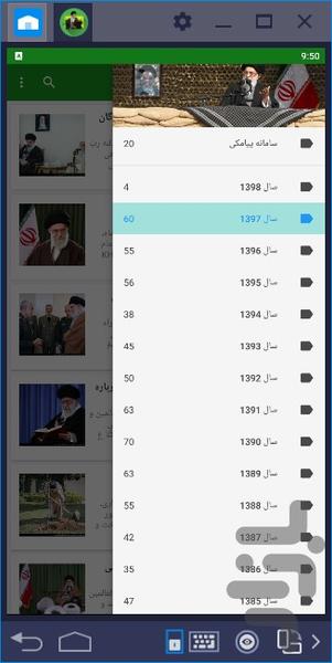 بیانات رهبر(فیلم+صوت+عکس) - Image screenshot of android app