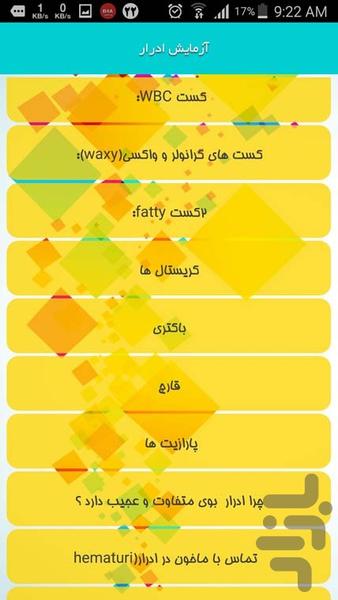 آزمایش ادرار - Image screenshot of android app