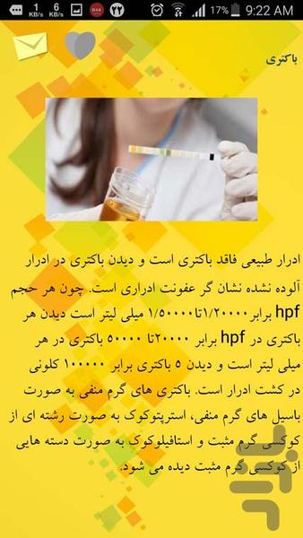 ازمایش ادرار - عکس برنامه موبایلی اندروید