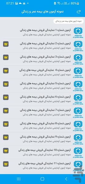 آزمون بیمه - عکس برنامه موبایلی اندروید