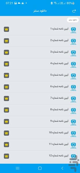 آزمون بیمه - عکس برنامه موبایلی اندروید