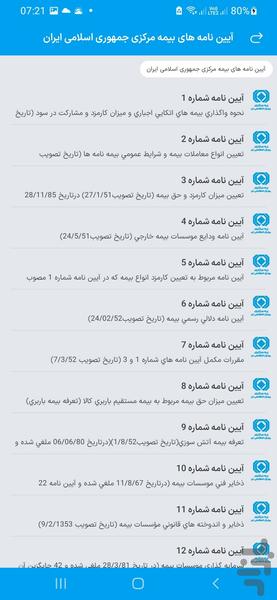 آزمون بیمه - عکس برنامه موبایلی اندروید