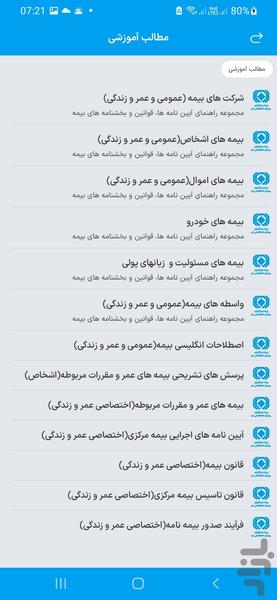 آزمون بیمه - عکس برنامه موبایلی اندروید