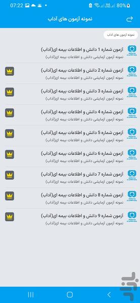 آزمون بیمه - عکس برنامه موبایلی اندروید