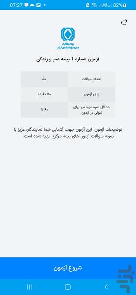 آزمون بیمه - عکس برنامه موبایلی اندروید