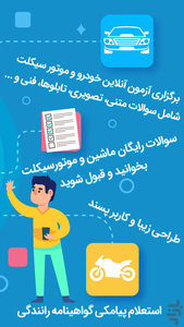 آیین نامه روز - سوالات 1402 تضمینی - Image screenshot of android app