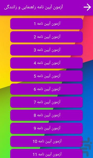 آموزش رانندگی و آیین نامه - عکس برنامه موبایلی اندروید
