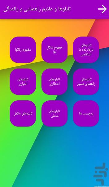 آموزش رانندگی و آیین نامه - عکس برنامه موبایلی اندروید