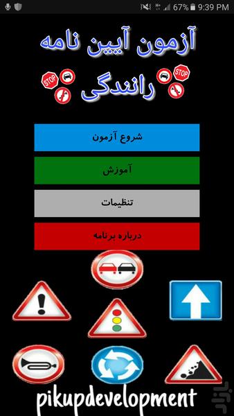 آزمون آیین نامه رانندگی - Image screenshot of android app