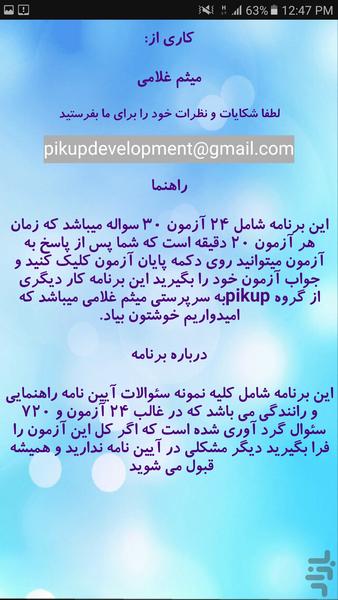 آزمون آیین نامه رانندگی - Image screenshot of android app