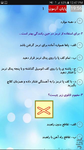 آزمون آیین نامه رانندگی - Image screenshot of android app