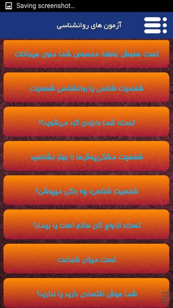 آزمون های روانشناسی - Image screenshot of android app