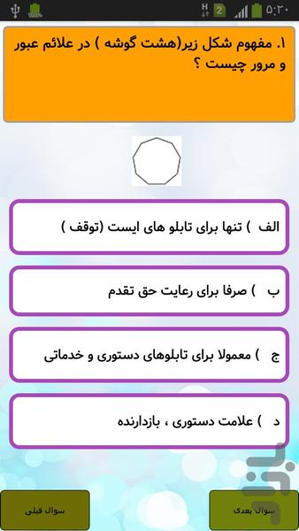 آزمون آیین نامه اصلی و فنی - عکس برنامه موبایلی اندروید