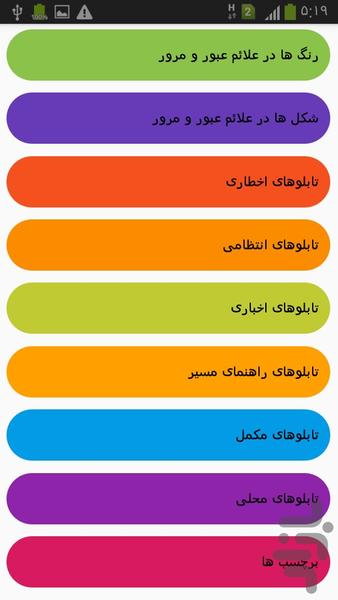 آزمون آیین نامه اصلی و فنی - عکس برنامه موبایلی اندروید