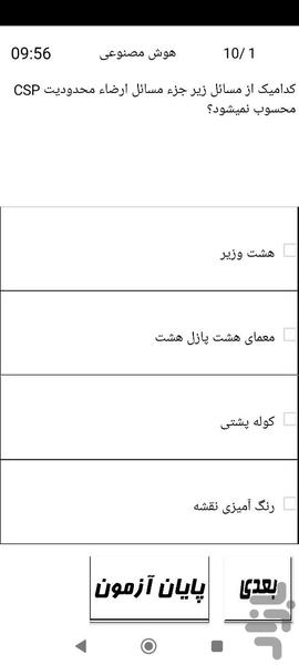 آزمون های استخدامی مهندسی کامپیوتر - Image screenshot of android app
