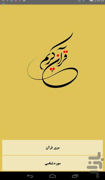 حافظ قرآن - Image screenshot of android app