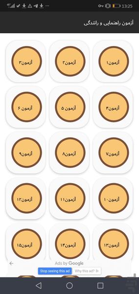 سوالات ازمون ایین نامه رانندگی1401 - Image screenshot of android app