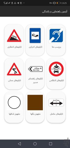 سوالات ازمون ایین نامه رانندگی1401 - Image screenshot of android app