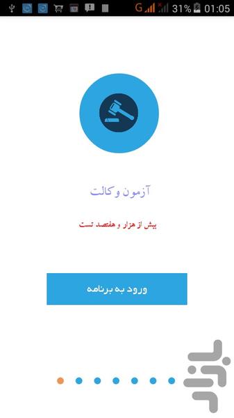 قبولی در آزمون وکالت - Image screenshot of android app