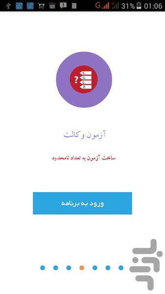قبولی در آزمون وکالت - عکس برنامه موبایلی اندروید