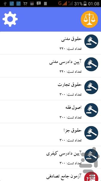 قبولی در آزمون وکالت - عکس برنامه موبایلی اندروید