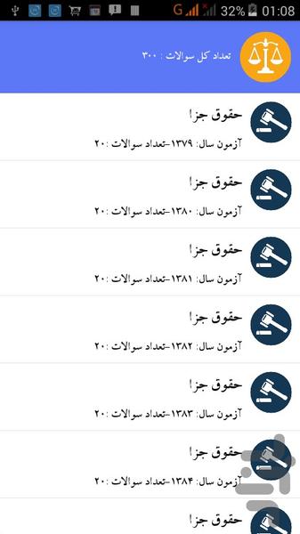 قبولی در آزمون وکالت - عکس برنامه موبایلی اندروید