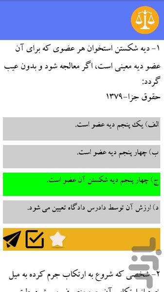 قبولی در آزمون وکالت - عکس برنامه موبایلی اندروید