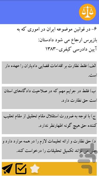قبولی در آزمون وکالت - عکس برنامه موبایلی اندروید