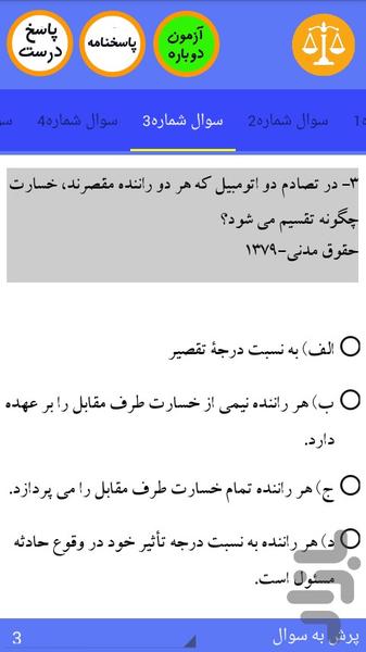 قبولی در آزمون وکالت - عکس برنامه موبایلی اندروید