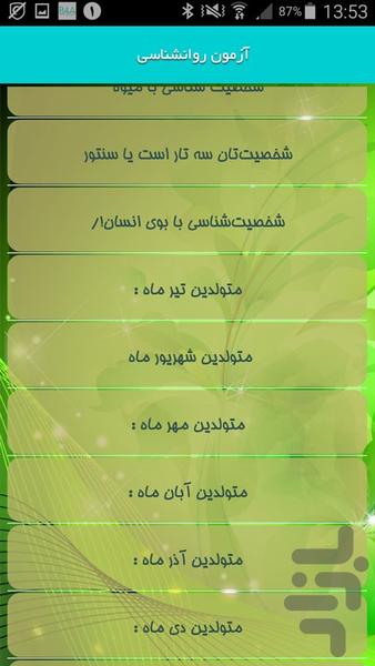 آزمون روانشناسی - Image screenshot of android app