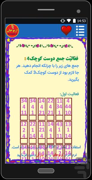 آموزش چرتکه مقدماتی (ازنوجان) - عکس برنامه موبایلی اندروید