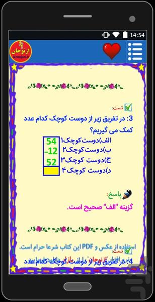 آموزش چرتکه مقدماتی (ازنوجان) - عکس برنامه موبایلی اندروید
