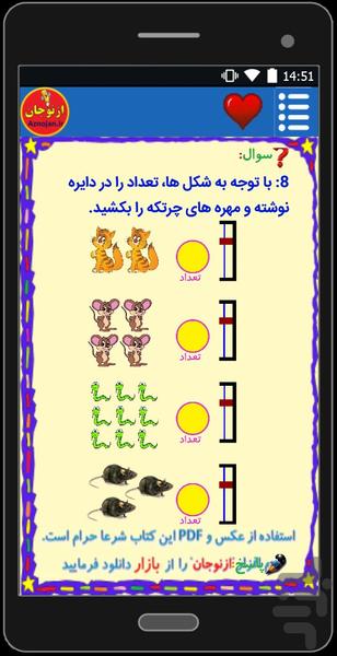 آموزش چرتکه مقدماتی (ازنوجان) - عکس برنامه موبایلی اندروید