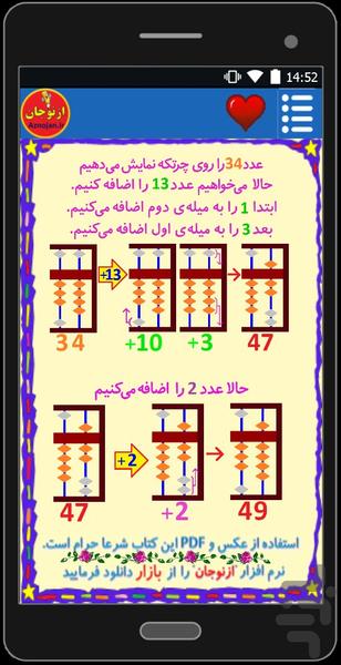 آموزش چرتکه مقدماتی (ازنوجان) - عکس برنامه موبایلی اندروید