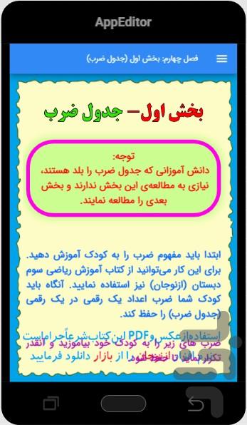 آموزش چرتکه- سطح متوسط (ازنوجان) - Image screenshot of android app