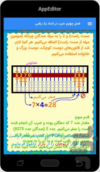 آموزش چرتکه- سطح متوسط (ازنوجان) - Image screenshot of android app