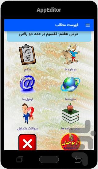 آموزش چرتکه- سطح متوسط (ازنوجان) - Image screenshot of android app