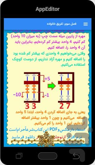 آموزش چرتکه- سطح متوسط (ازنوجان) - Image screenshot of android app
