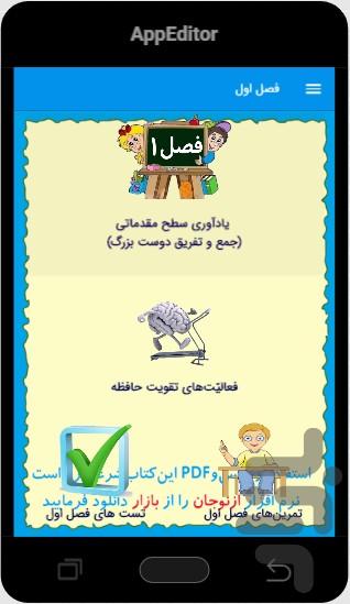 آموزش چرتکه- سطح متوسط (ازنوجان) - Image screenshot of android app