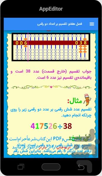 آموزش چرتکه- سطح متوسط (ازنوجان) - Image screenshot of android app