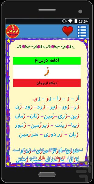 فارسی و دیکته سوم📚ازنوجان🔊 - عکس برنامه موبایلی اندروید